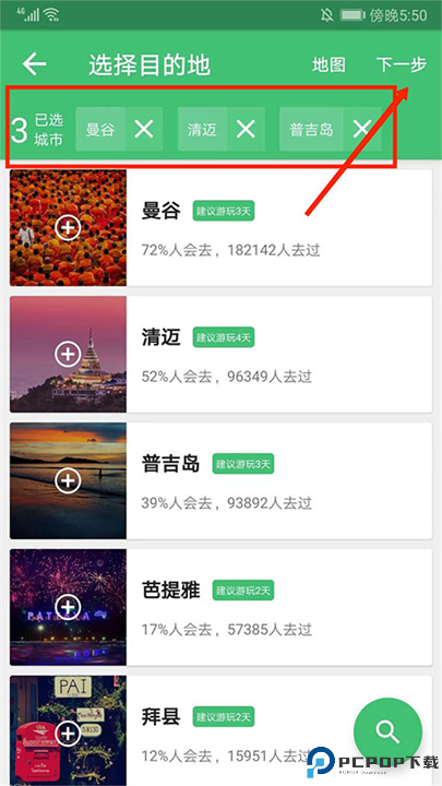 穷游app截图