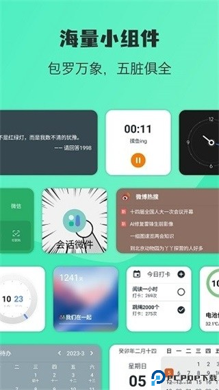 万象小组件app截图