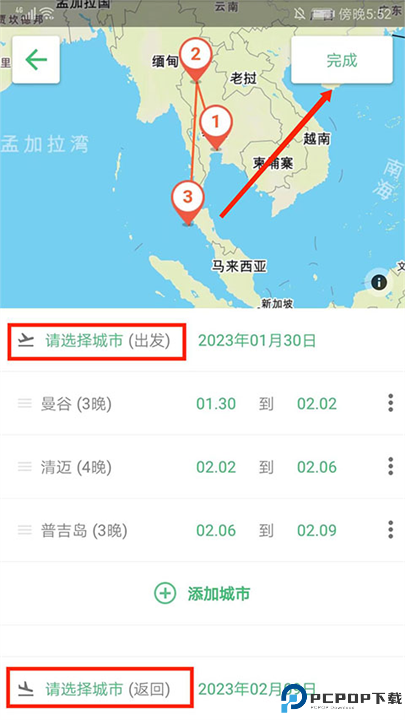 穷游app