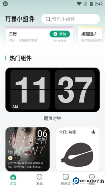万象小组件app