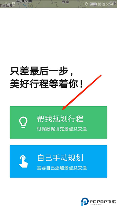 穷游app截图
