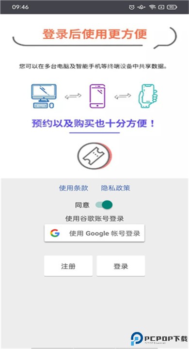 乘换案内