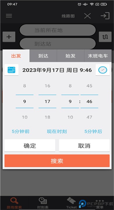乘换案内