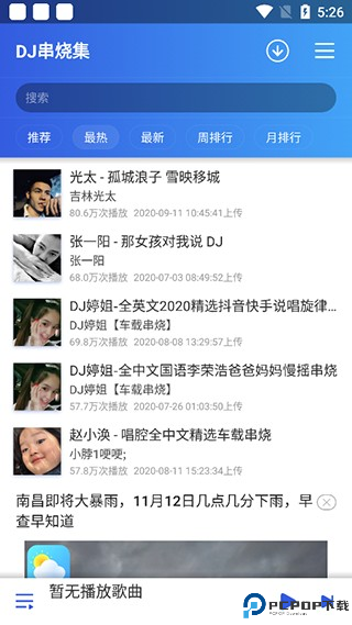 dj串烧集