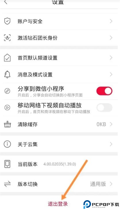 云集app截图