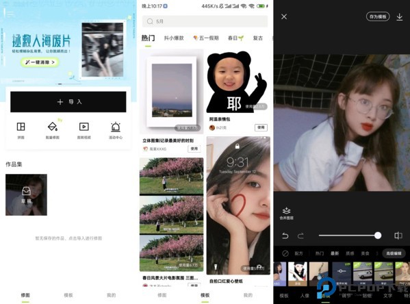 醒图app截图