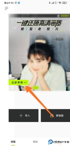 醒图app