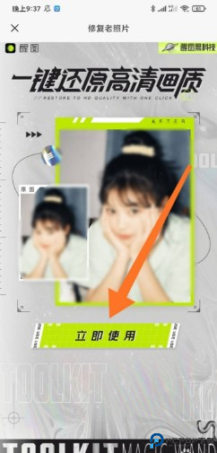 醒图app