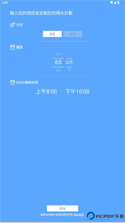 喝水提醒小帮手应用