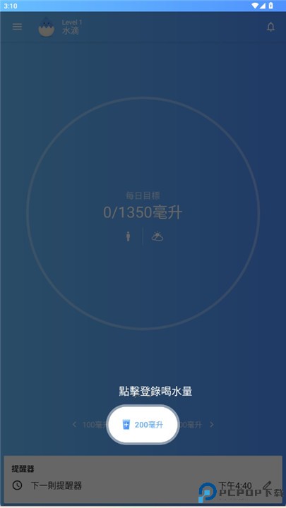 喝水提醒小帮手应用