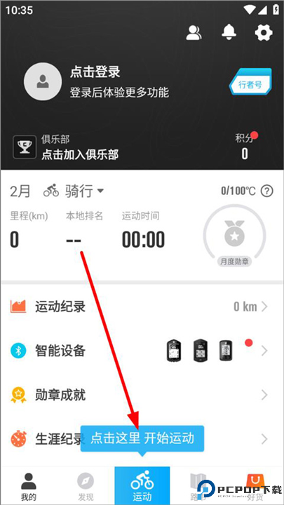 行者骑行app截图