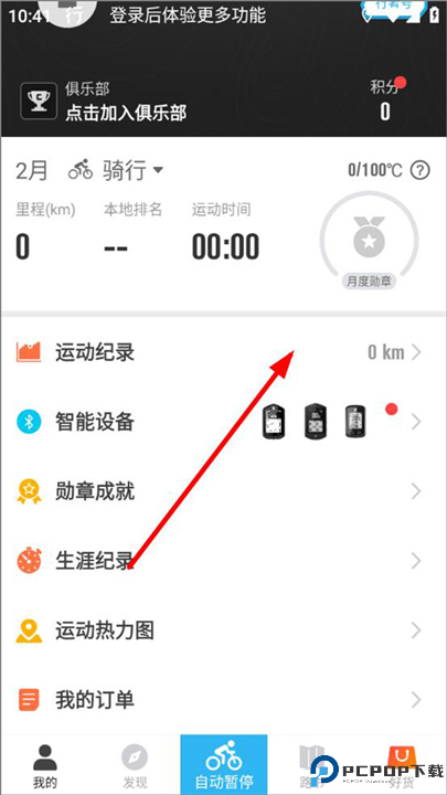 行者骑行app截图
