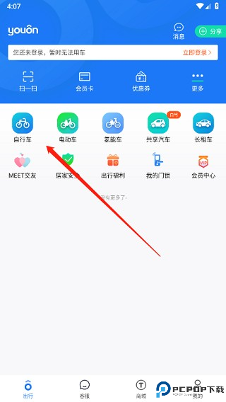 永安行