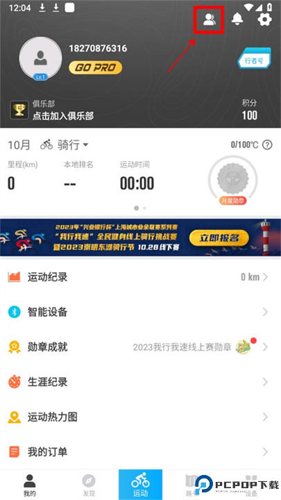 行者骑行app截图
