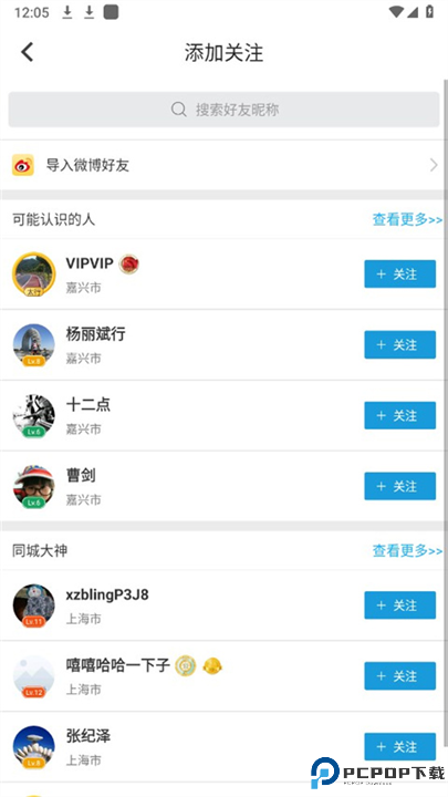 行者骑行app截图