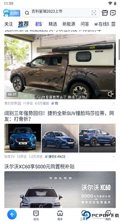 汽车之家下载