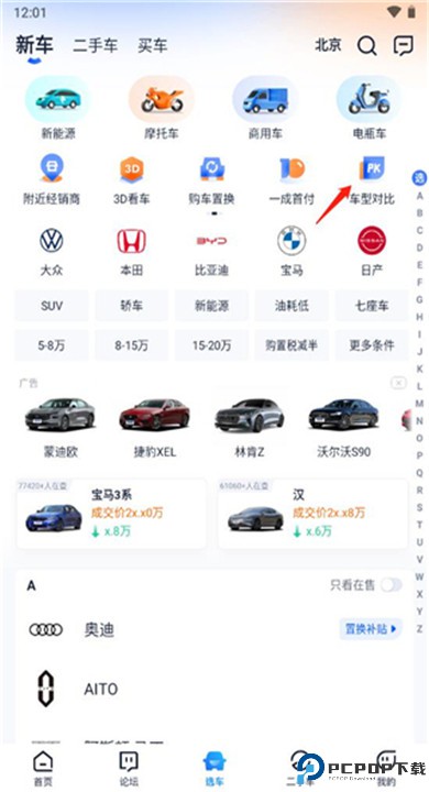 汽车之家下载