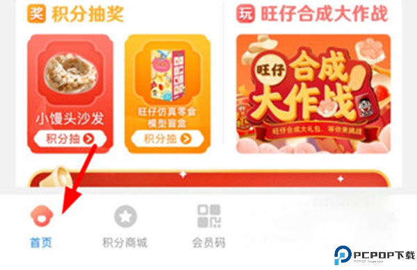 旺仔俱乐部截图