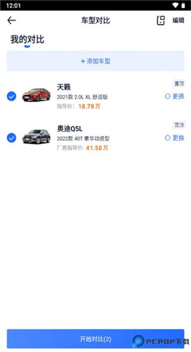 汽车之家下载