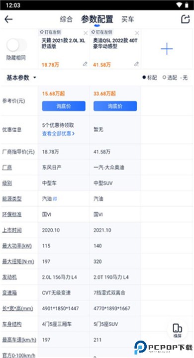 汽车之家下载
