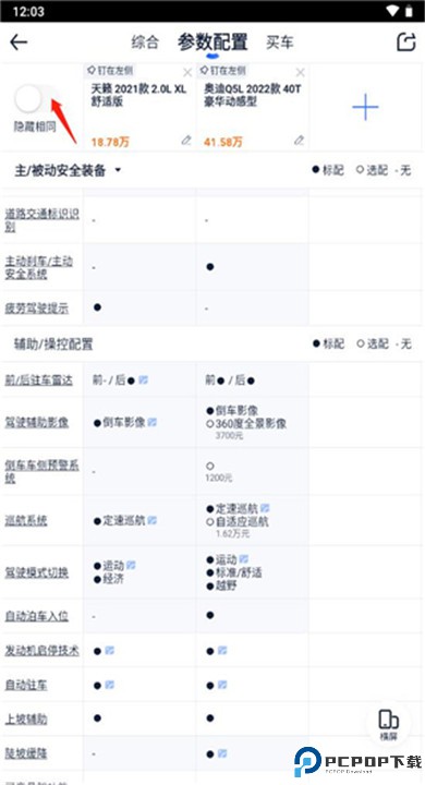 汽车之家下载