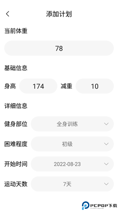 健身减肥app手机截图