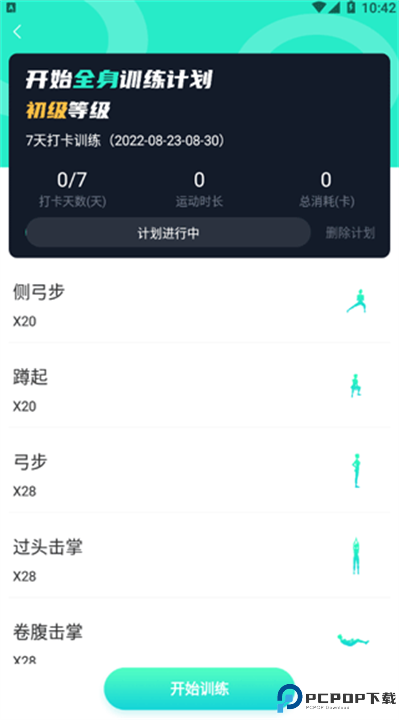 健身减肥app手机截图