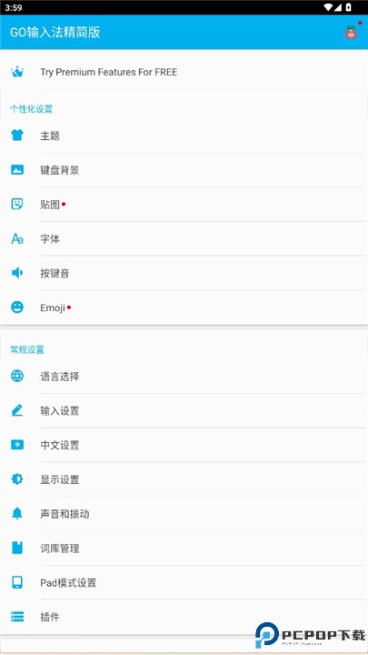 go输入法精简版