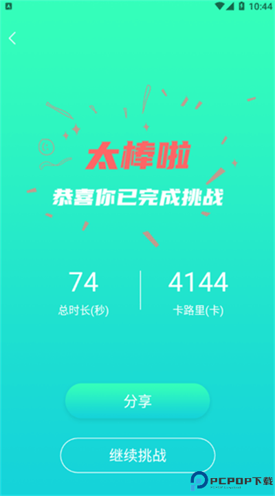 健身减肥app手机截图