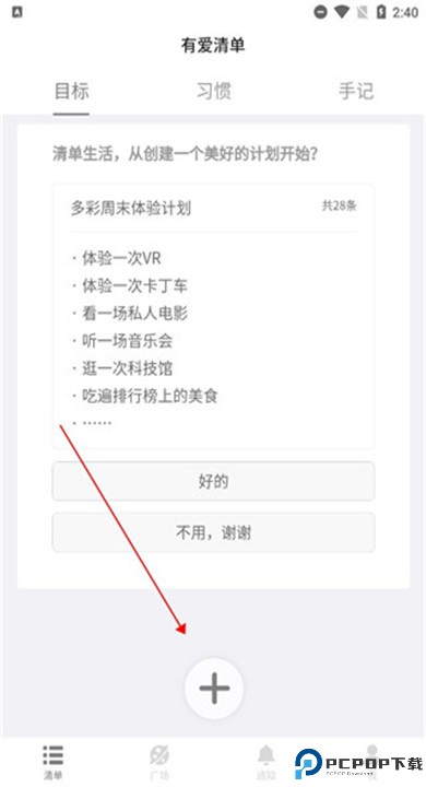 有爱清单