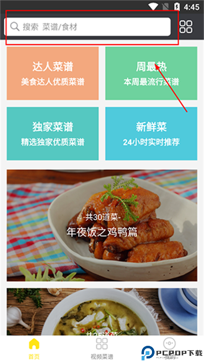 学做菜安卓版截图