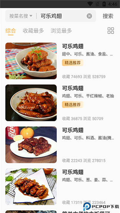 学做菜安卓版截图