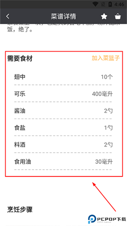 学做菜安卓版截图