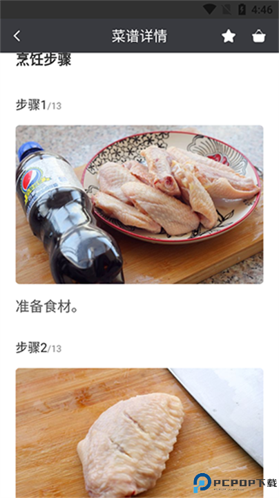 学做菜安卓版截图