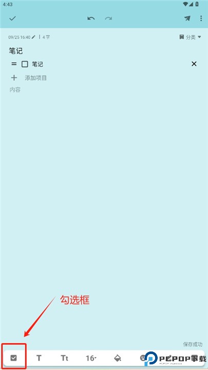 记笔记app