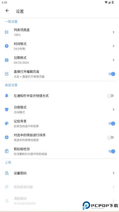 记笔记app