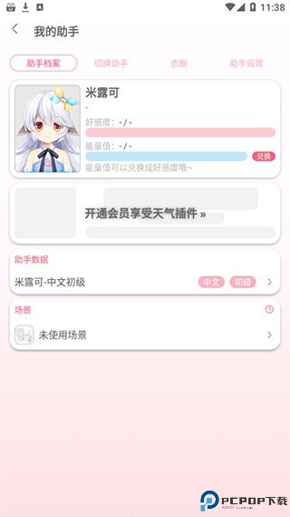 兽耳助手