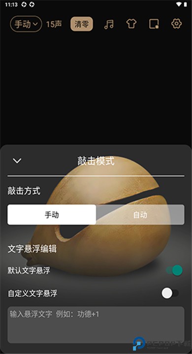 电子木鱼