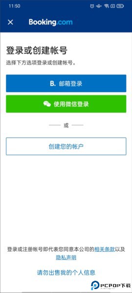 缤客booking