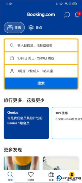 缤客booking