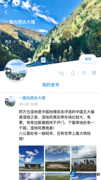 窝友自驾截图