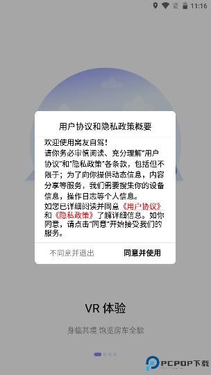 窝友自驾