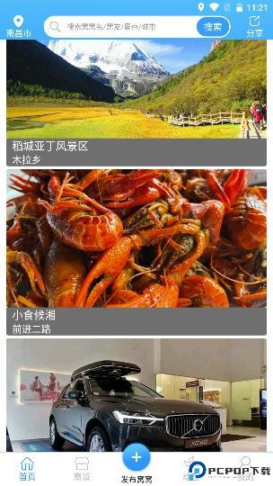 窝友自驾