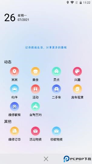 窝友自驾