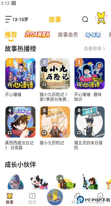 口袋故事app下载
