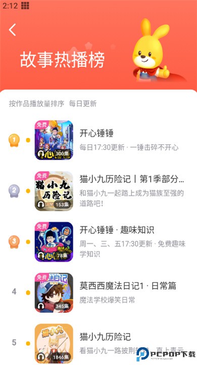 口袋故事app下载