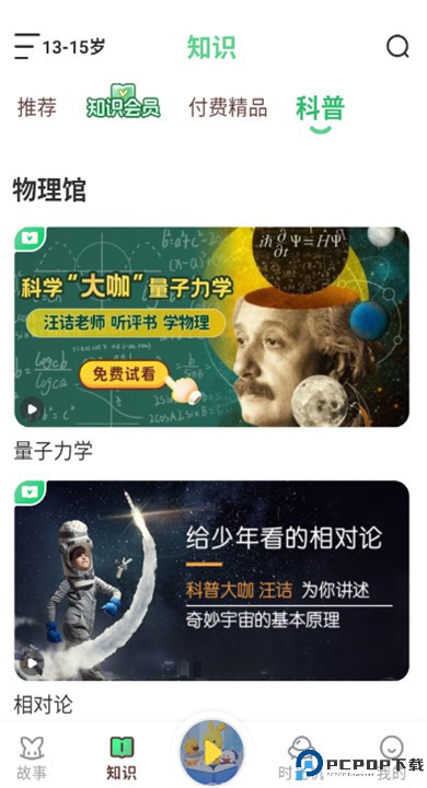 口袋故事app下载
