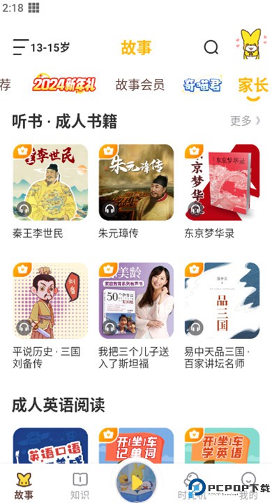 口袋故事app下载