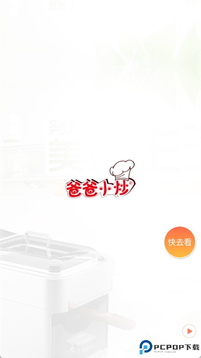 爸爸小炒软件手机版安卓