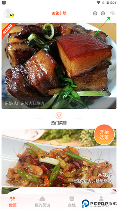 爸爸小炒软件手机版安卓截图